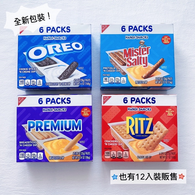 【奶油奶油】🉐️特價 現貨+預購 美國Handi-snacks OREO/RITZ/Premium 沾醬餅乾 盒裝