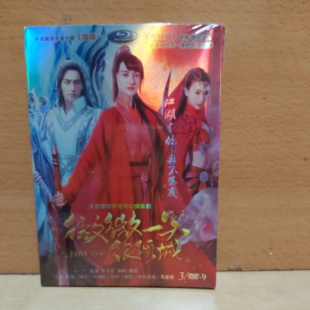 微微一笑很傾城 DVD