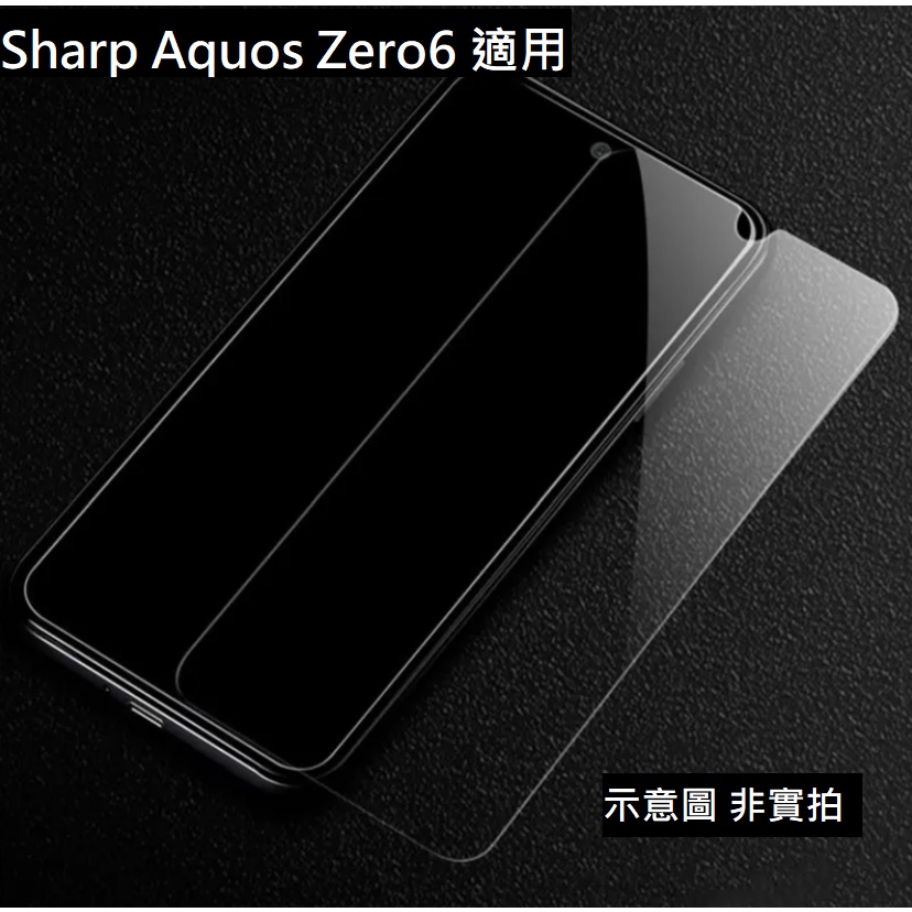全館免運 Aquos Zero6 全膠 滿版 非滿版 9H 鋼化玻璃貼 保護貼 鋼化膜 玻璃膜 SHARP 夏普
