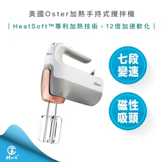 【公司貨 附發票】美國 Oster HeatSoft 專利 加熱 手持式 攪拌機 OHM7100 甜點必備 居家必備