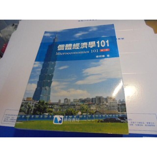 老殘二手書 個體經濟學101 2版 楊明憲 滄海 102年 9789865937232