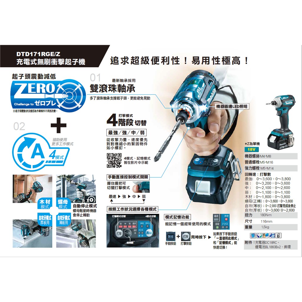 《金易五金》Makita 牧田 DTD171 充電式沖擊起子機 電動機械