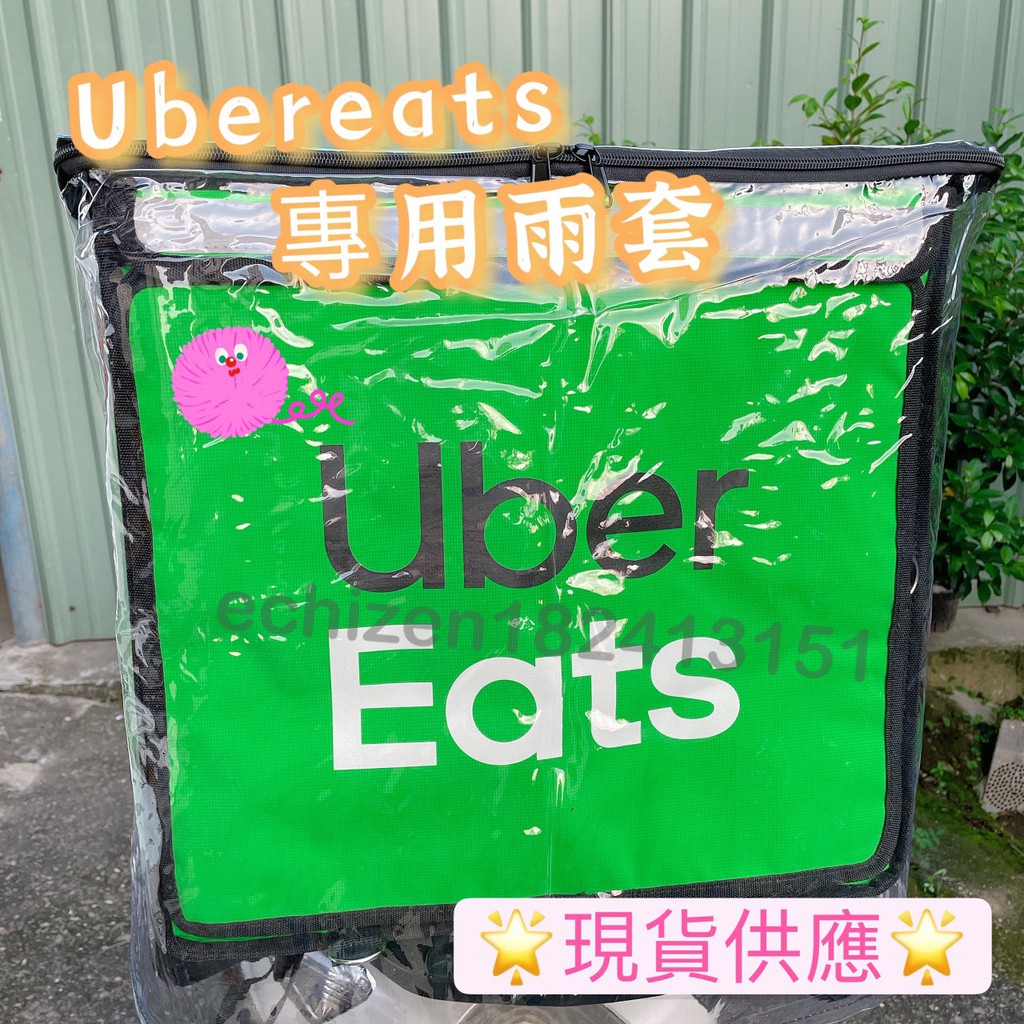 ❤️現貨當天寄❤️ UberEats專用雨套.上掀雨套/後開雨套.防水雨套.雨罩.防塵