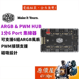 Cooler Master酷碼 ARGB and PWM HUB 1分6/磁吸式/SATA供電/控制器/機殼配件/原價屋