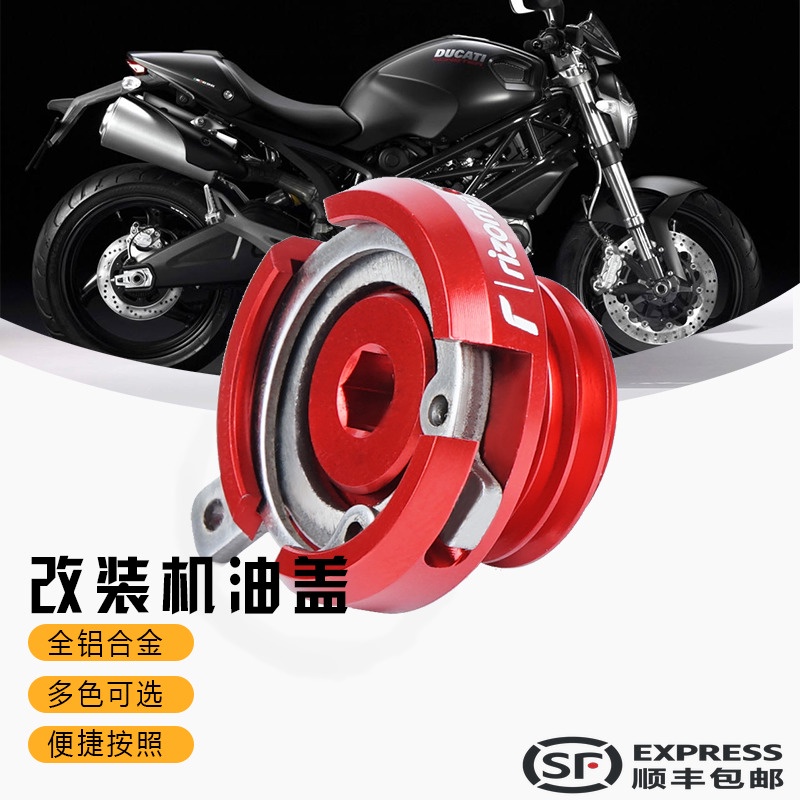 【現貨組件】適用 Ducati 怪獸696/795/796/1100/1200 RIZOMA改裝CNC磁鐵機油蓋
