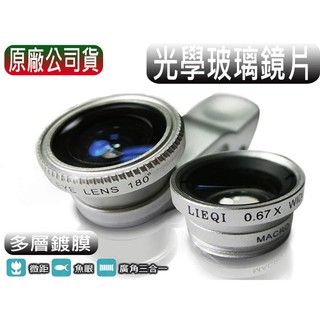 【低價】GC-94 高規格光學玻璃鏡頭+多層鍍膜 手機鏡頭夾 自拍神器 魚眼+廣角+微距 三合一鏡頭