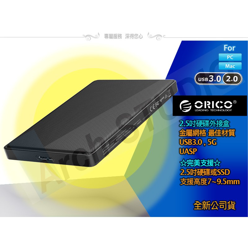 ORICO 新款6T 金屬網格 JMS 可選TYPE-C UASP USB3.0 2.5吋 外接盒 2169U3