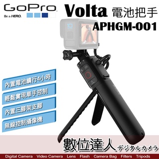GOPRO Volta 電池把手 APHGM-001 內建電池4900mAh 續航4小時 / HERO10