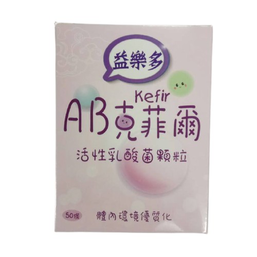 古今人文 益樂多AB-Kefir克菲爾 活性乳酸菌顆粒 50條/盒