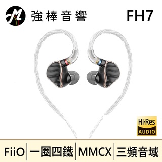 🔥現貨🔥 FiiO FH7 一圈四鐵五單元 MMCX 單晶銅鍍銀 可換線耳機【黑】