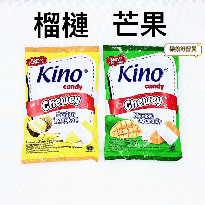 Kino軟糖💥鮮乳糖💥榴槤軟糖💥榴蓮軟糖💥芒果軟糖💥葡萄軟糖💥好利源💥榴蓮糖💥COCON💥KIno