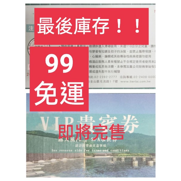 天籟溫泉券 台苯紀念品 台苯股東紀念品