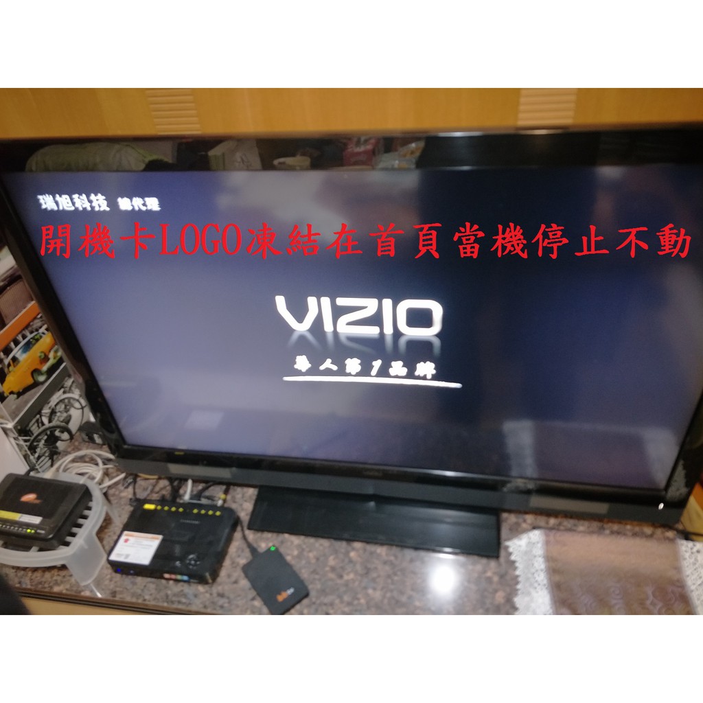 瑞軒瑞旭 VIZIO E3D470VX-TW《 開機卡LOGO凍結在首頁 當機停止不動 》維修實例