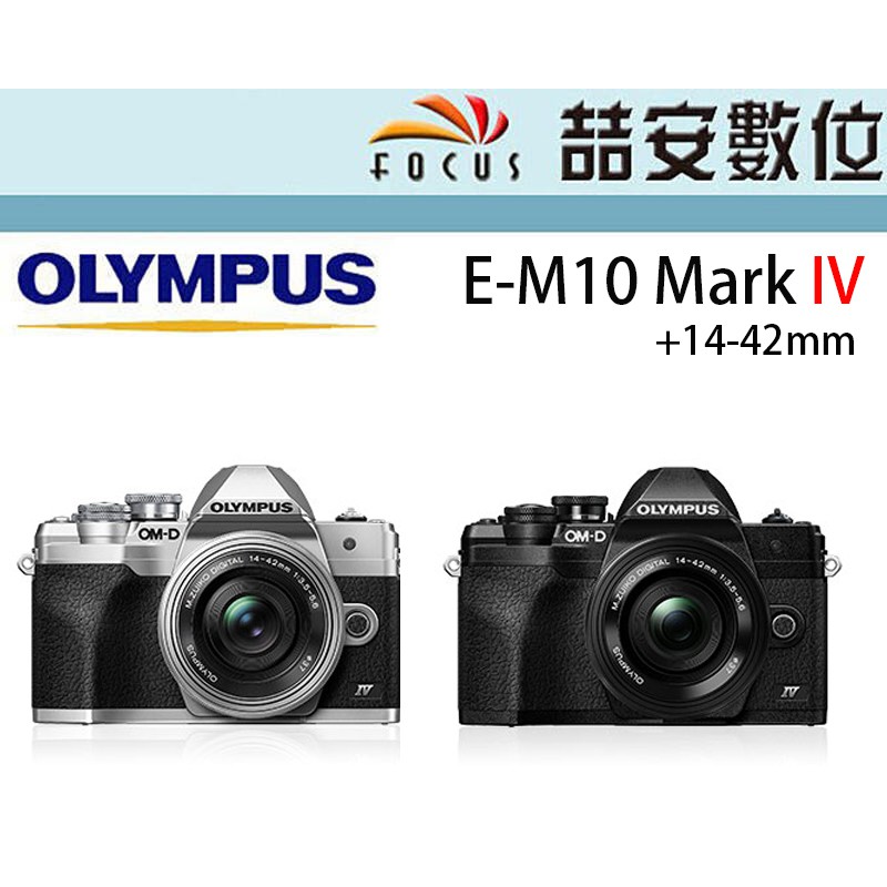 《喆安數位》OLYMPUS OM-D E-M10 Mark IV 14-42mm 平輸 店保一年 EM10 IV