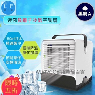 【夏季降溫神器】負離子空調冷氣機 迷你水冷扇 移動式水冷扇 水冷氣 冷風機 冷氣扇 USB降溫風扇