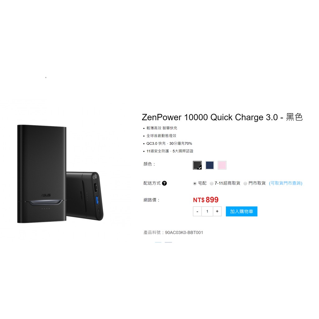 ASUS ZenPower 10000 Quick Charge 3.0 行動電源(藍)