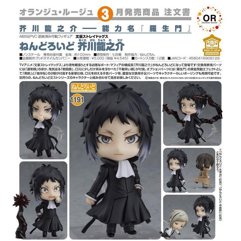 Good Smile Company 黏土人芥川龍之介文豪stray Dogs 文豪野犬gsc Q版1191 蝦皮購物