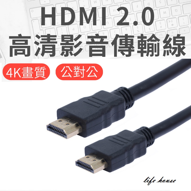 HDMI 2.0版本 4K 公對公 3D HDR 高清影音傳輸線 電腦電視連接線 1米 1.5米 2米 3米