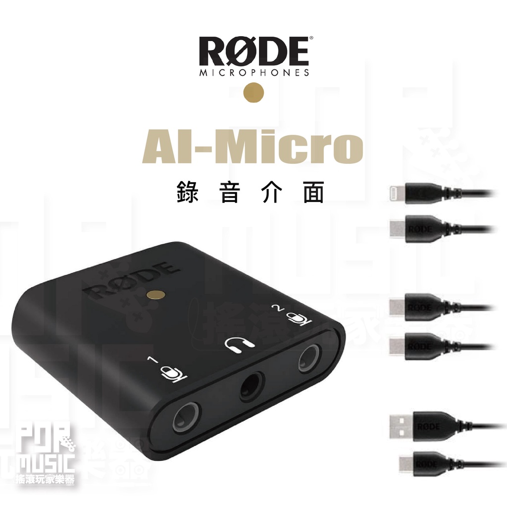 【搖滾玩家樂器】全新免運｜ Rode AI-Micro ｜ 贈線材組 雙軌 錄音介面 採訪 直播 錄音 手機 3.5mm