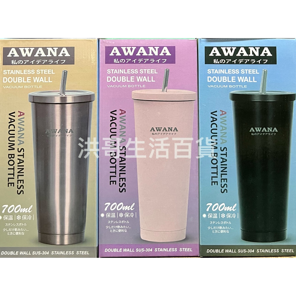 AWANA 城市吸管咖啡杯 700ml MA-700 冰霸杯 吸管杯 保冷杯 保溫杯 保溫瓶 飲料杯 隨手杯 隨行杯