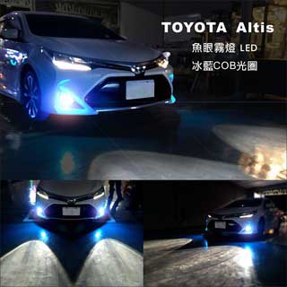 TOYOTA altis11.5 魚眼霧燈 霧燈 專用霧燈 魚眼霧燈 汽車專用 多款車系 限來店安裝【台南暗月之星】