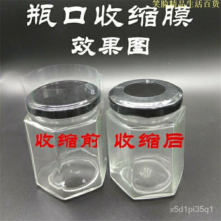 收縮膜玻璃瓶塑料瓶蓋塑封膜 PVC熱縮膜史萊姆港式盒一次性封口膜