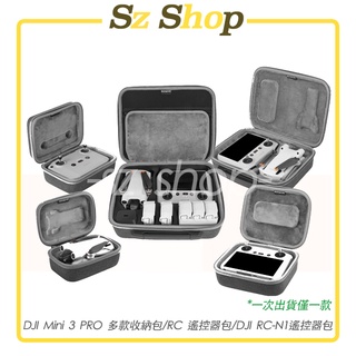 DJI Mini 3 Pro收納包/Mini 3 Pro套裝包/DJI RC遙控器包/DJI RC-N2/N1遙控器包