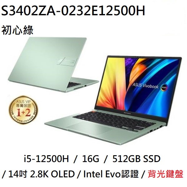 ~熊俗3C~ ASUS 華碩 S3402ZA-0232E12500H 初心綠(熊俗~有店面) S3402ZA S3402