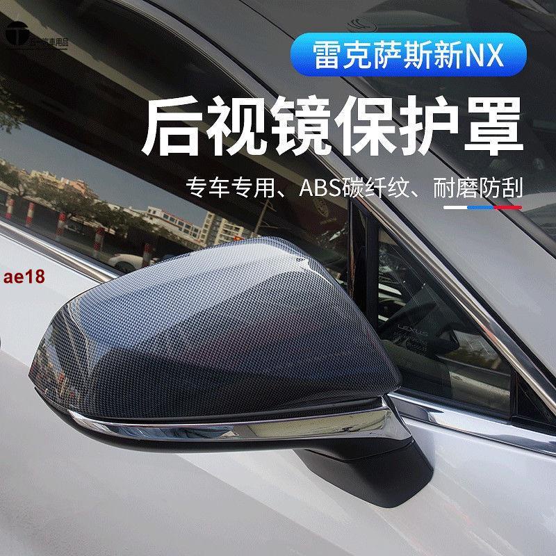 51車品 Lexus NX260 350 400H 後照鏡保護罩 雷克薩斯 22款 NX 後照鏡 保護蓋Aq1