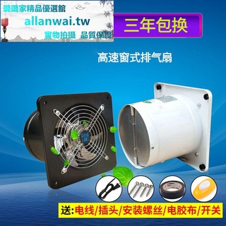 熱賣的#爆款的哦220v電壓排氣扇4寸5寸6寸7寸8寸10寸12寸14寸16寸窗式換氣扇排風扇抽風機
