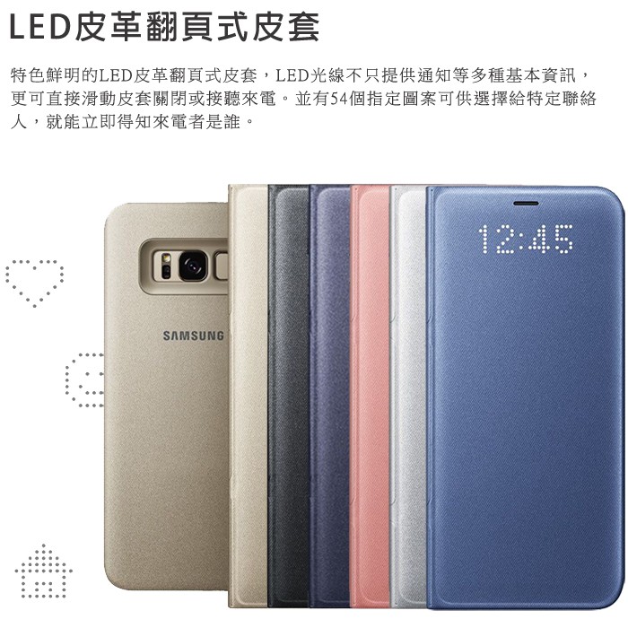 現貨│出清🔥Samsung Galaxy S8 原廠LED皮革翻頁式皮套(金、粉)