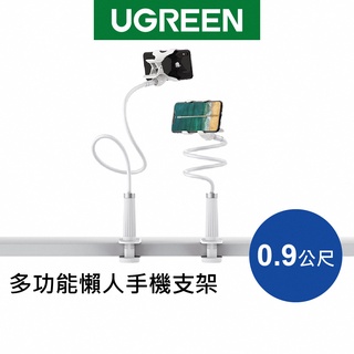 綠聯 多功能懶人手機支架 4-6.5英寸手機通用 夾式