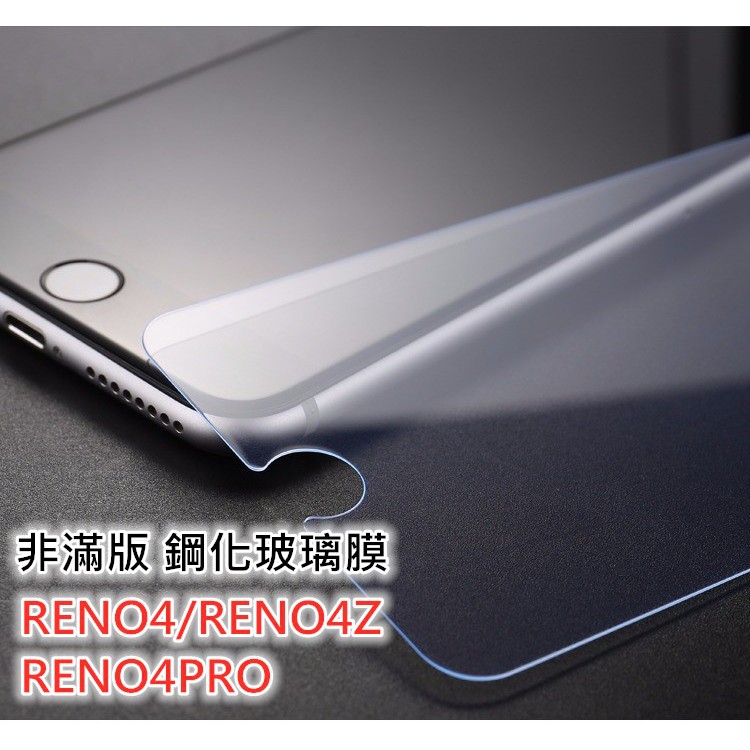 OPPO RENO4PRO/Reno4/RENO4Z/RENO5/RENO5Z/RENO6非滿版 鋼化玻璃膜銀幕保護貼