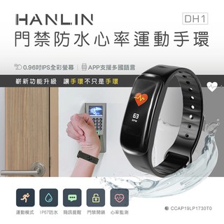 HANLIN-DH1 █ 門禁防水心率運動手環 智慧手環 智慧手錶 █ IP67 簡訊 FB line 心率 計步 睡眠