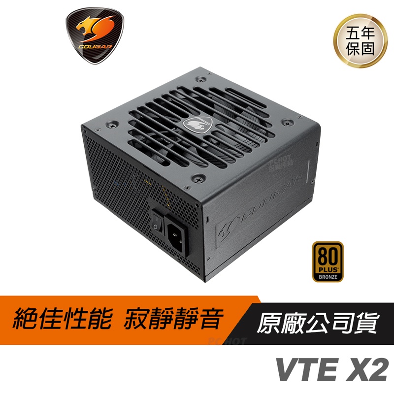 Cougar 美洲獅 VTE X2 電源供應器/銅牌/DC-DC/日系電容/單軌 12V/120mm風扇/5年保