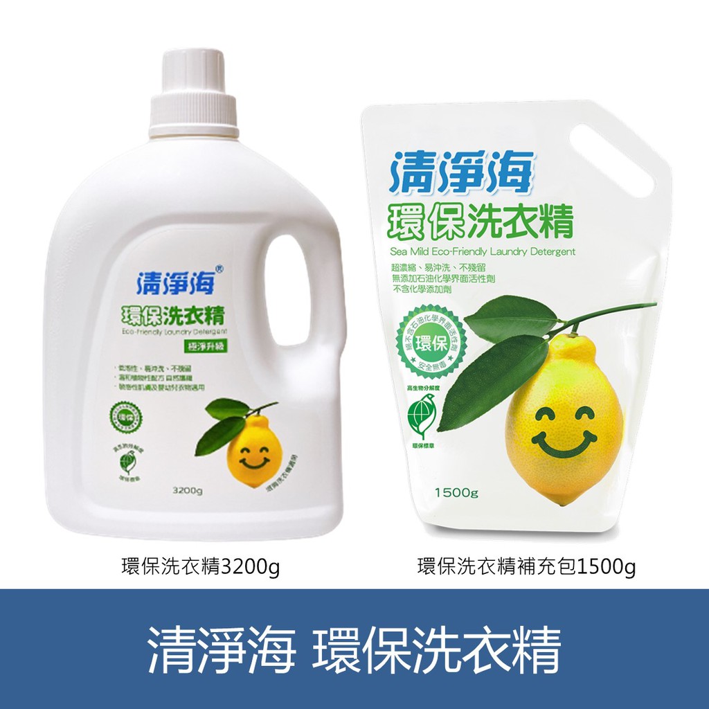 森吉小舖清淨海環保洗衣精罐裝3200g 補充包1800g 環保標章檸檬洗衣精 蝦皮購物