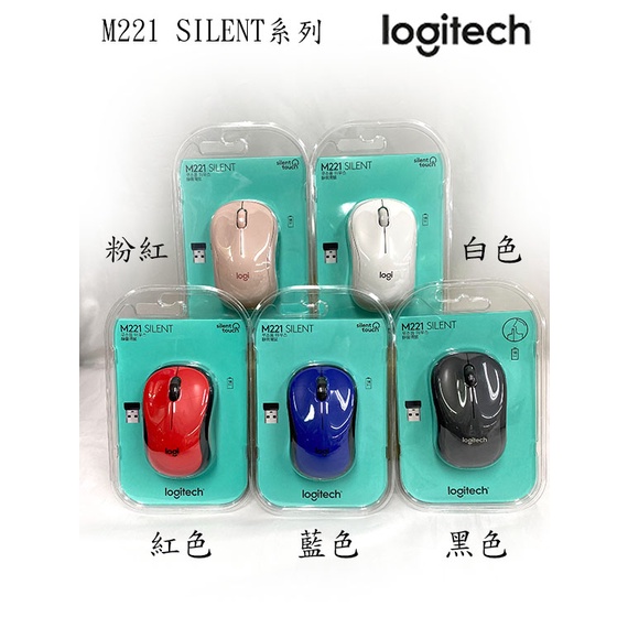 【3CTOWN】含稅 台灣公司貨 Logitech羅技 M221 SILENT 無線光學滑鼠 3色