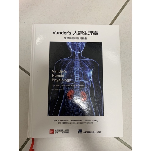 Vander’s 人體生理學