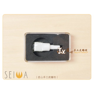 日本誠和 SEIWA標準陶瓷刀頭10mm(C181-12)【匠心手工皮雕坊】線雕 皮標刻字 皮革 雕刻刀頭