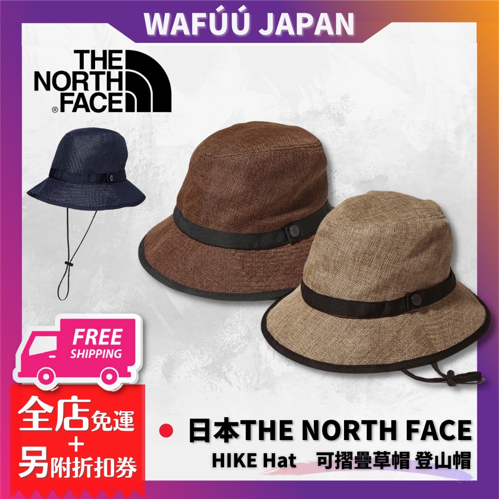 日本 THE NORTH FACE 登山帽 HIKE Hat 北臉 可摺疊草帽 登山帽 漁夫帽  NN01815 戶外