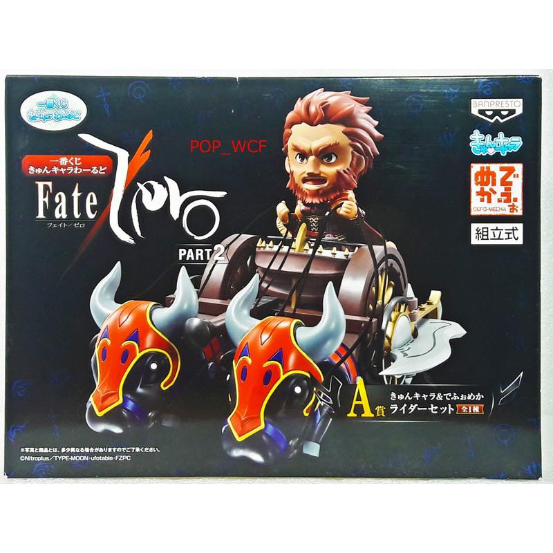 現貨 日版 一番賞 Fate Zero FGO PART2 A賞 征服王 亞歷山大 Rider 牛車 Q版