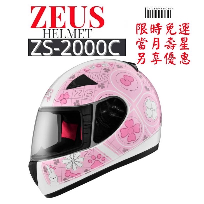 ZEUS ZS-2000C F62 彩繪新上市 小頭型 小帽殼全罩式安全帽