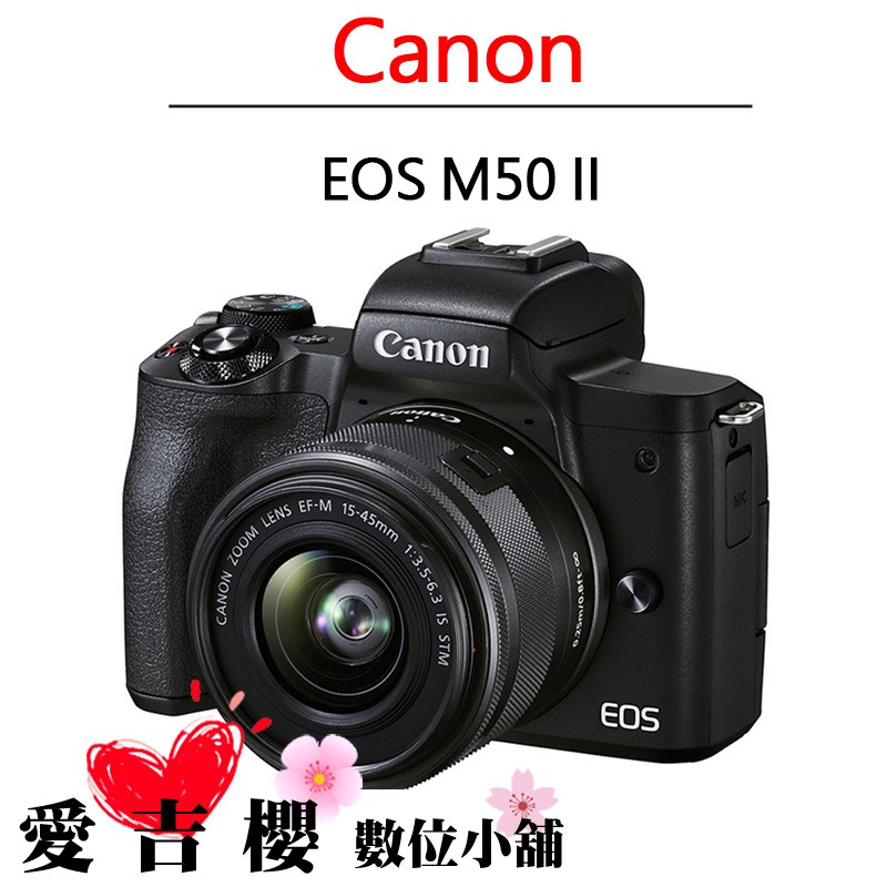 Canon EOS M50 Mark II 15-45mm KIT 公司貨 VLOG 送清潔組 預購下單請先詢問有無現貨