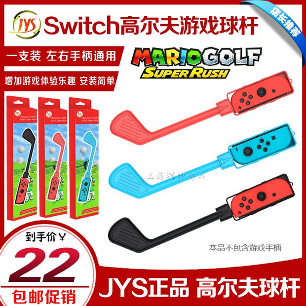 【輕輕家】JYS正品 switch高爾夫體感游戲球桿握把NS球桿 高爾夫專用握桿