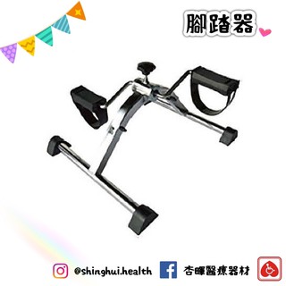 ❰現貨❱ FZK 富士康 固定式腳踏器 輕便型 JP-828-1 台灣製 N1014 復健器材 腳踏器 腳步運動器