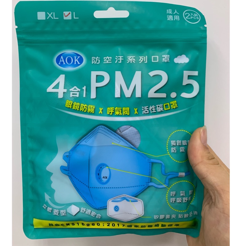 （現貨數量不多）2入ㄧ包四合一PM2.5防霧呼氣閥活性碳口罩(570V)