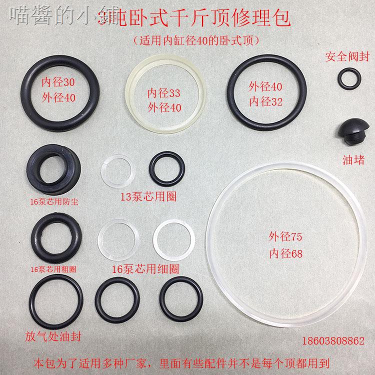 ☫∋臥式3噸千斤頂修理包油封千斤頂修配件密封圈液壓千斤頂油封o型圈