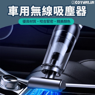 車用無線吸塵器 吸塵器 車用吸塵器 無線吸塵器 無線汽車吸塵器 車家兩用 吸塵器 手持無線吸塵器 家用吸塵器 乾濕兩用