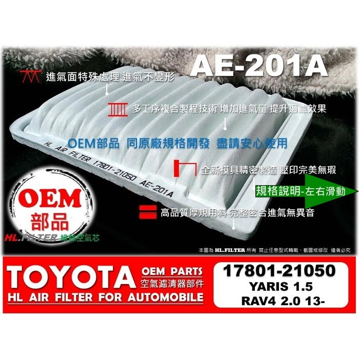 【HL】豐田 TOYOTA RAV4 2.0 13年後 原廠型 OEM 綠棉 引擎 空氣芯 空氣濾清器 台灣製 非 飛鹿