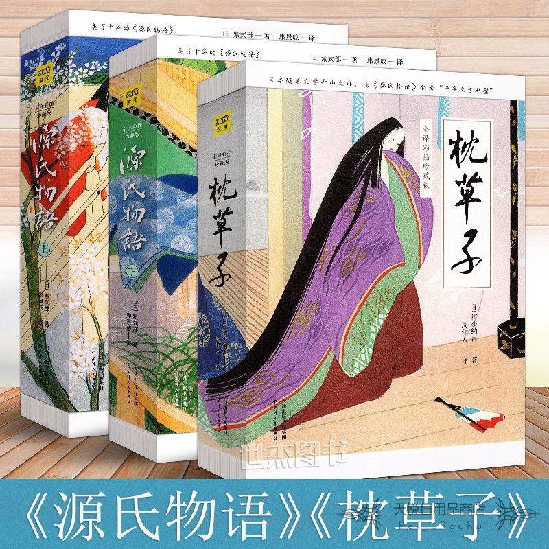 紫式部 清少納言